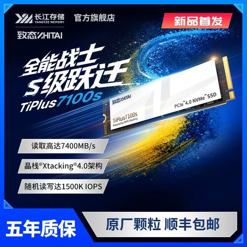 致态PCIe4.0m.2固态硬盘1TB2TB
