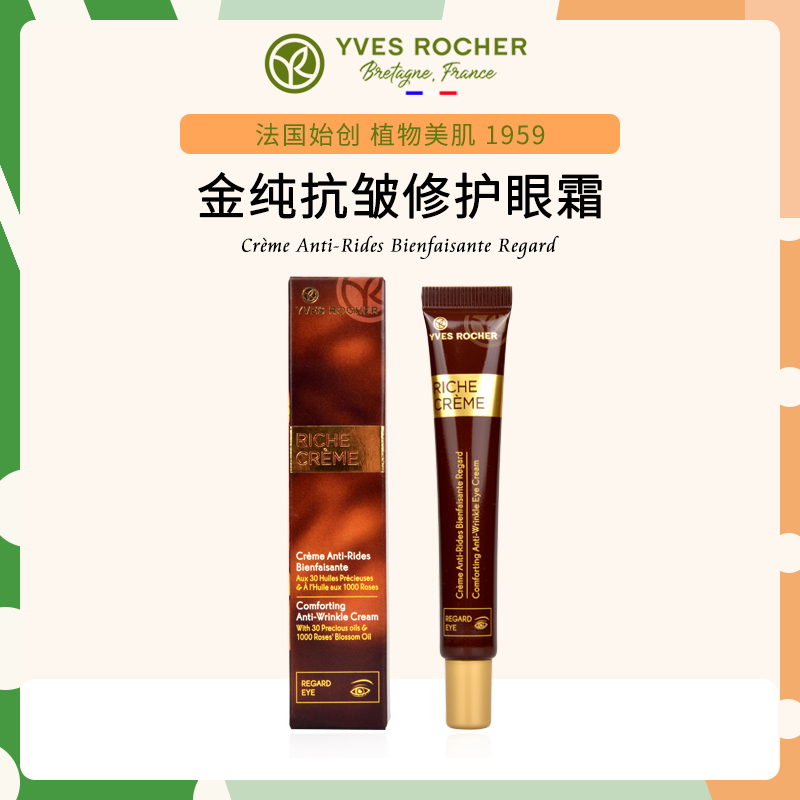 伊夫黎雪金纯营养抗皱修护眼霜