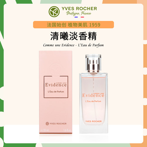 伊夫黎雪清曦淡香精清新淑女