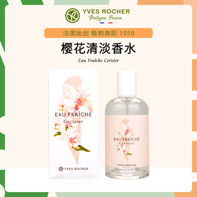 伊夫黎雪樱花清淡香水