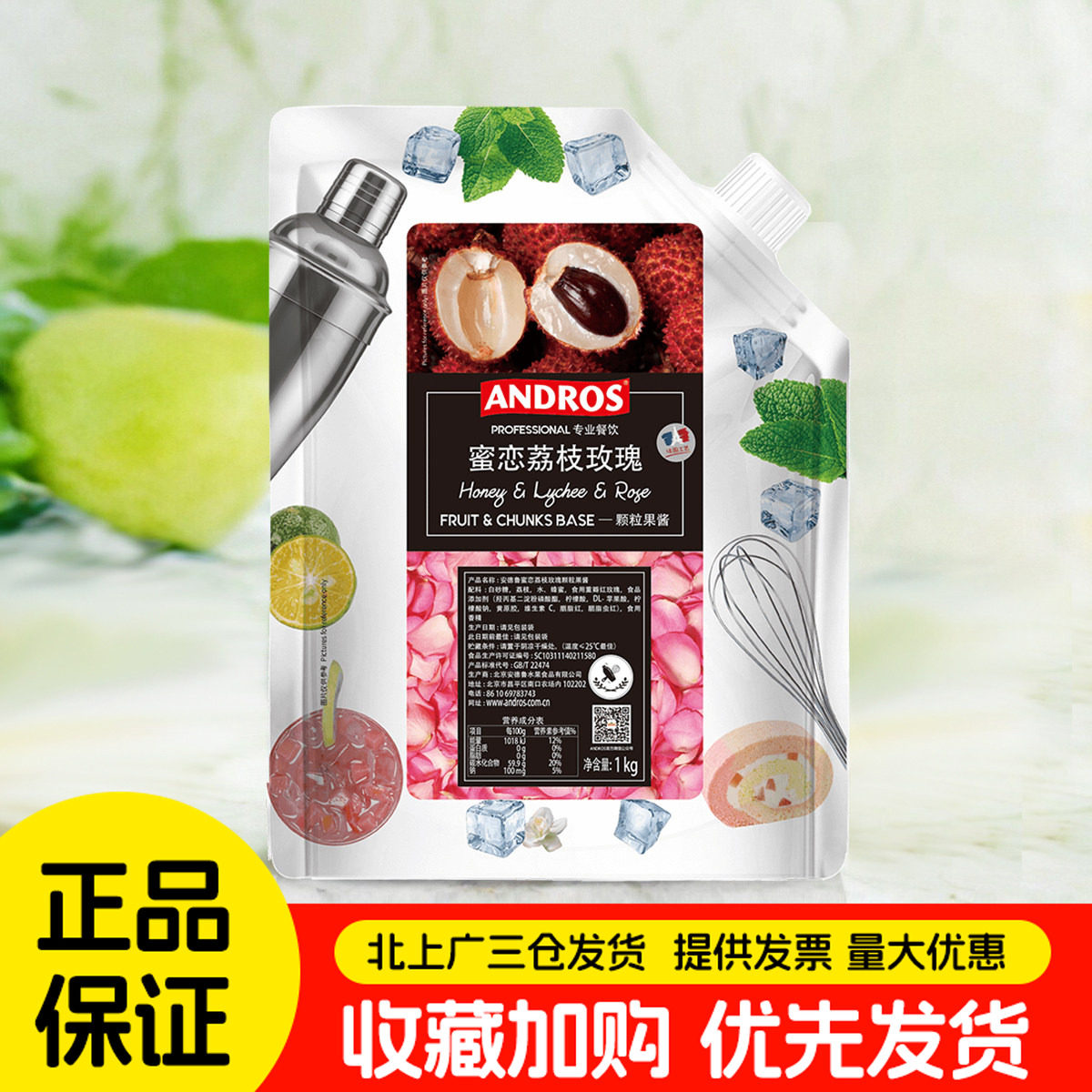 安德鲁蜜恋荔枝玫瑰颗粒果酱1KG
