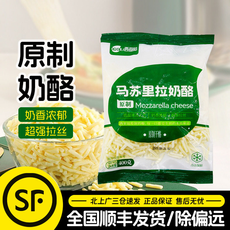 西亚陆马苏里拉芝士碎400g芝士玉米拉丝披萨小包装原制奶酪干酪碎,粮油调味/速食/干货/烘焙,芝士新,淘宝优惠券,粉丝福利购,淘宝优惠卷