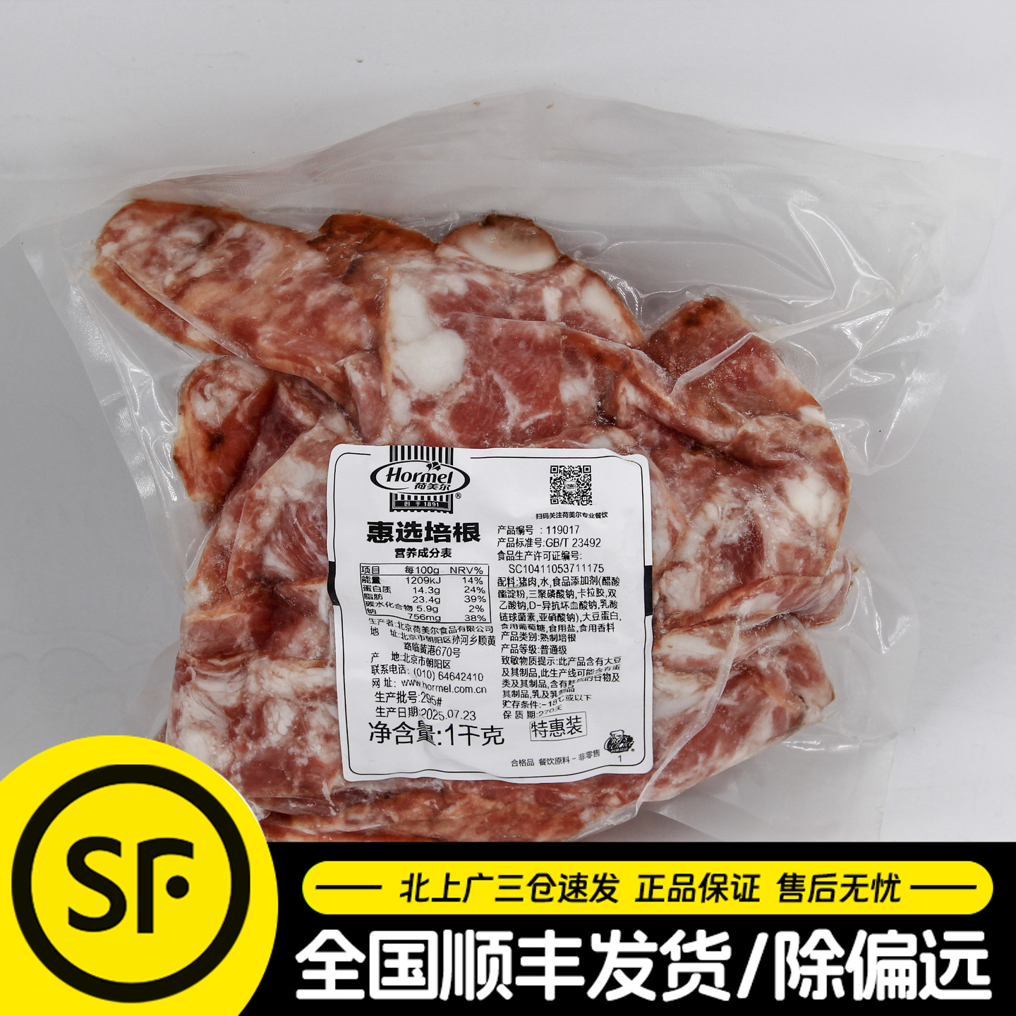 【超值】荷美尔培根碎培根边角料