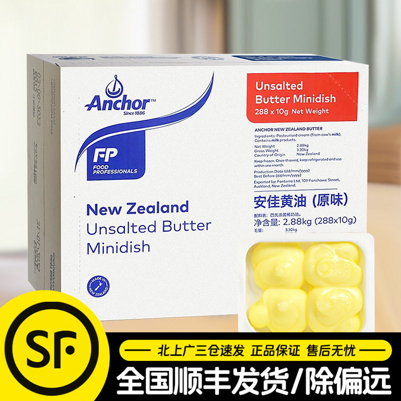 安佳黄油粒10g*288粒新西兰进口原味动物黄油面包煎牛排商用整箱