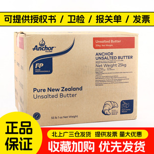 安佳大黄油25kg新西兰进口原味淡味动物牛油无添加盐黄油商用整箱