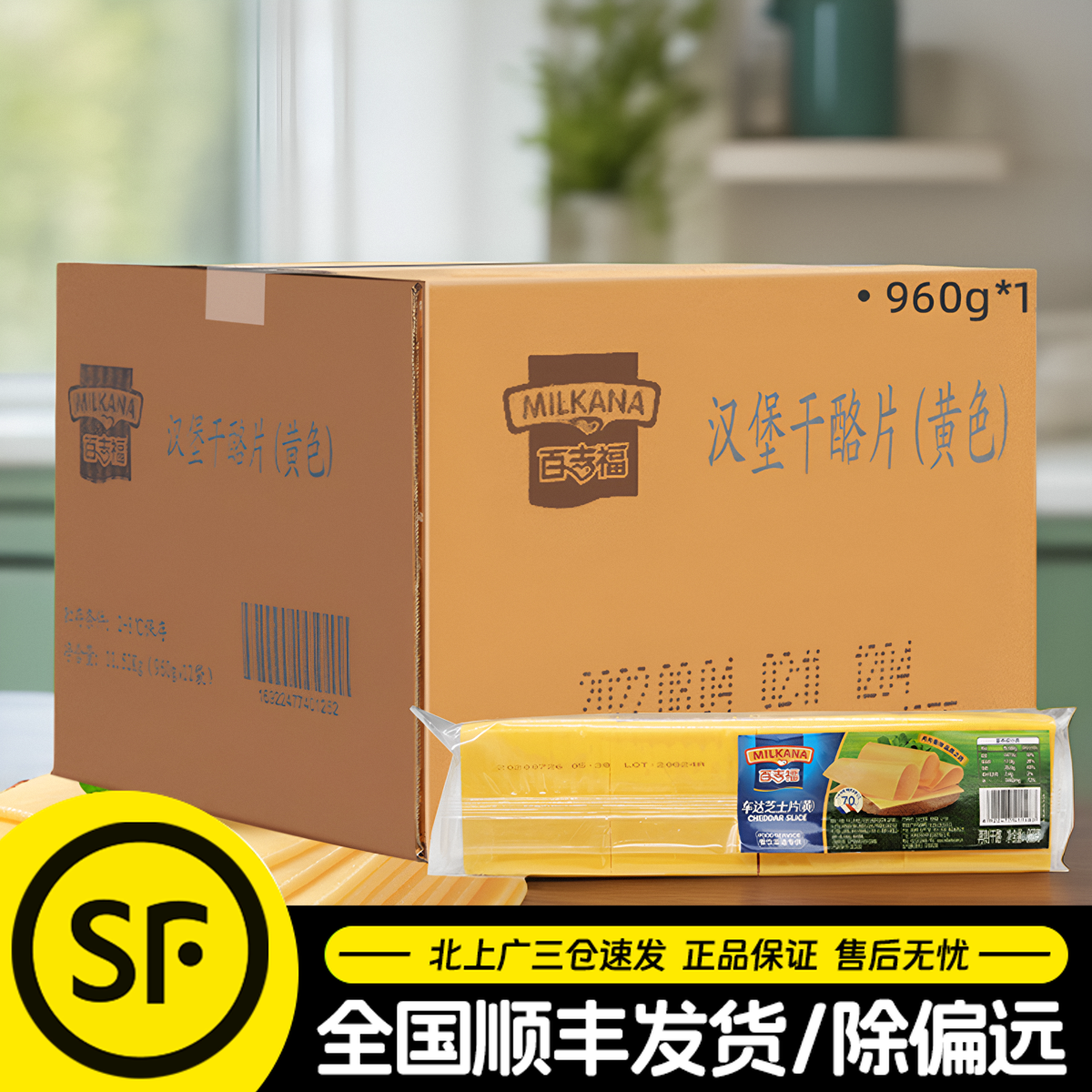 百吉福芝士片960g*12包橙黄干酪片80片车达奶酪干酪片整箱商用