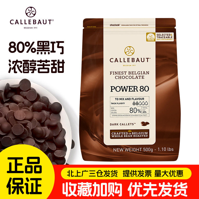 嘉利宝80%可可脂黑巧克力500g