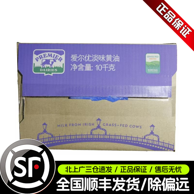 爱尔优淡味原味黄油10kg爱尔兰原装进口动物黄油面包甜品烘培商用