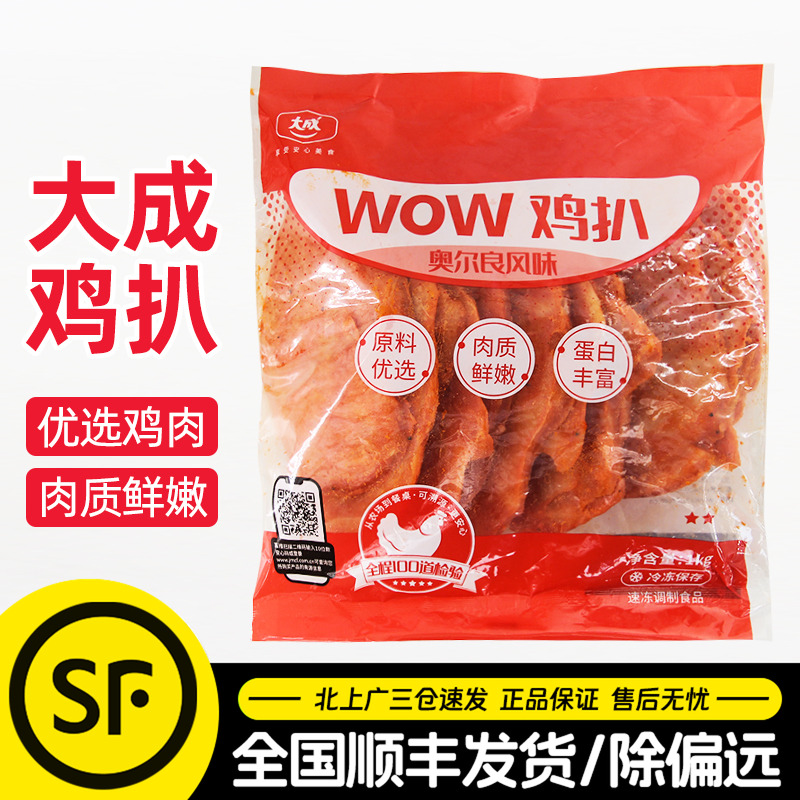 大成奥尔良wow鸡扒1kg冷冻鸡排