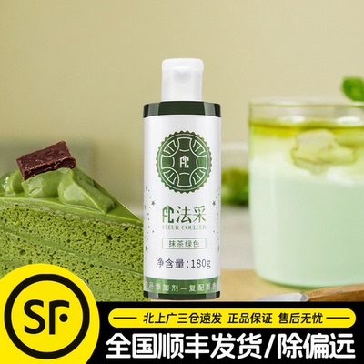 fc法采抹茶绿色180g可食