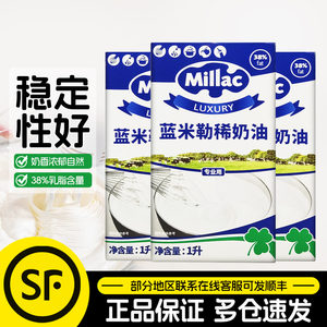 蓝米吉淡奶油1L*3盒英国进口蓝风车蓝米勒动物稀奶油蛋糕裱花整箱