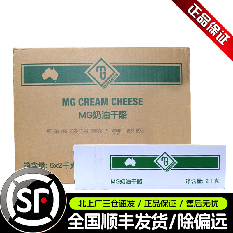 MG奶油奶酪芝士2KG*6盒澳大利亚进口奶油干酪芝士蛋糕商用整箱装