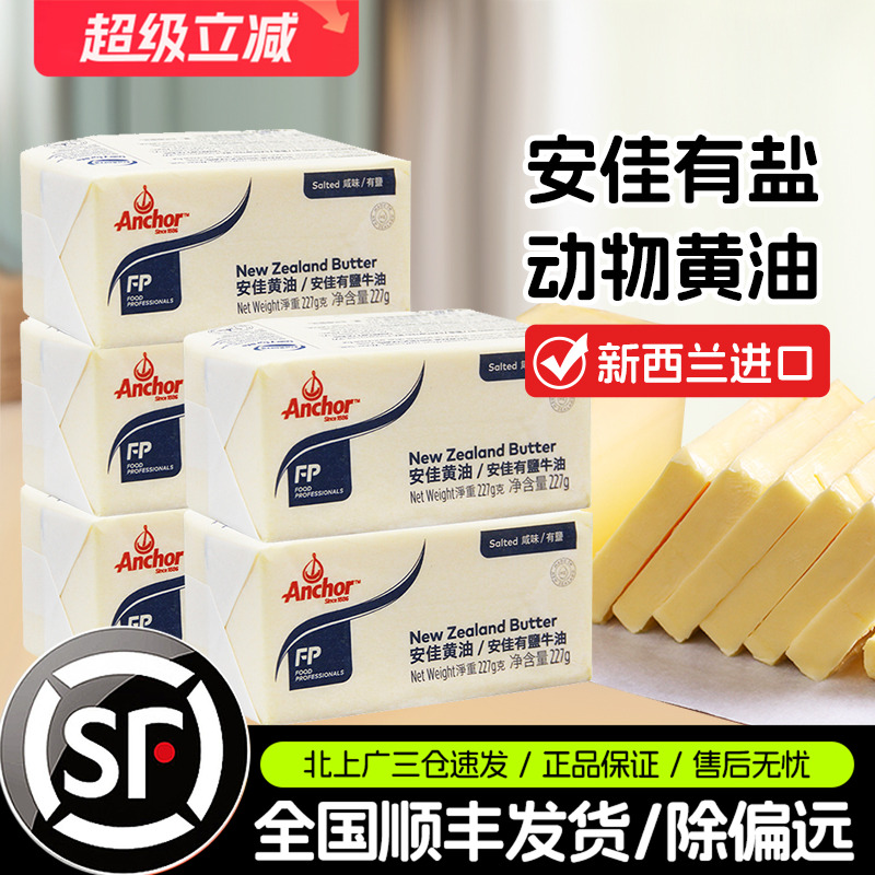 安佳牧童有盐黄油227g餐饮专用