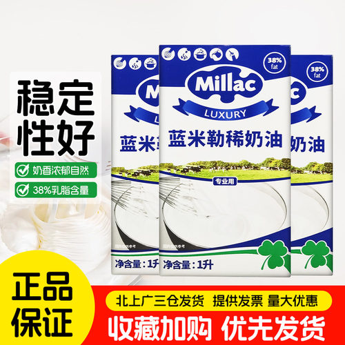 英国蓝风车淡奶油1L*3盒整箱商用