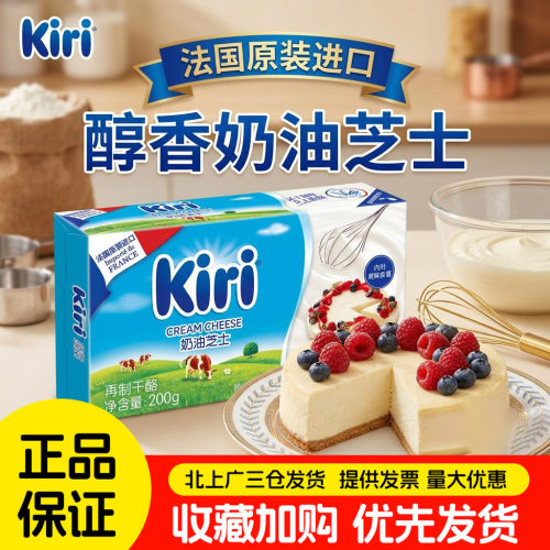 kiri奶油芝士200g家用小包装