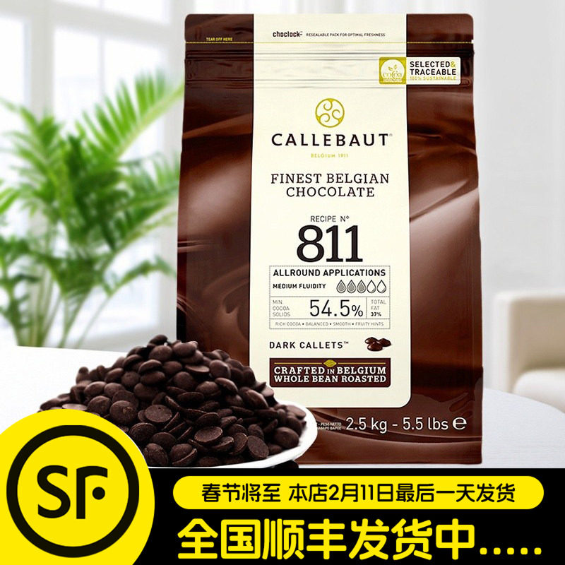 嘉利宝黑巧克力豆2.5kg54.5%纯可可脂巧克力币生巧烘焙大包商用