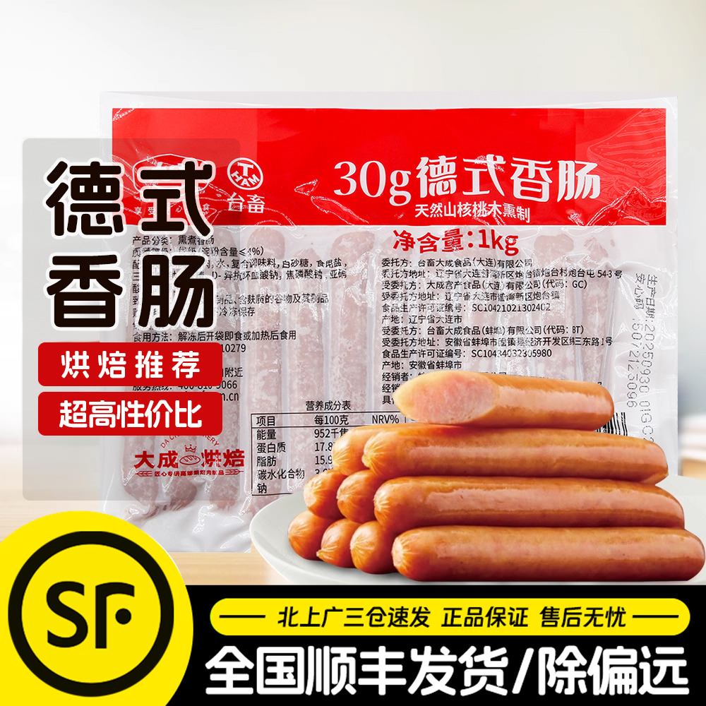 大成德式香肠30g烟熏风味烤肠