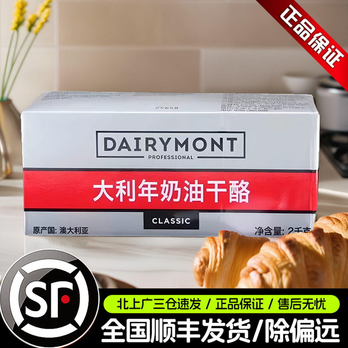 大利年奶油奶酪2kg原装进口奶酪