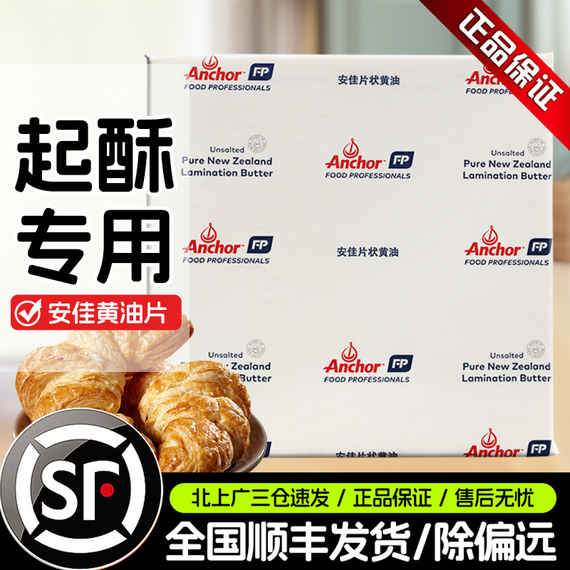 安佳片状黄油1kg牛角包起酥专用
