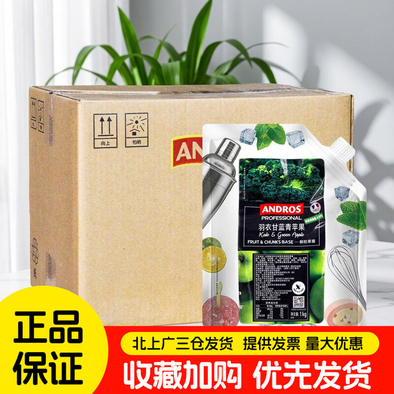 安德鲁羽衣甘蓝青苹果颗粒果酱1kg*8包水果茶咖啡夹心涂抹酱整箱