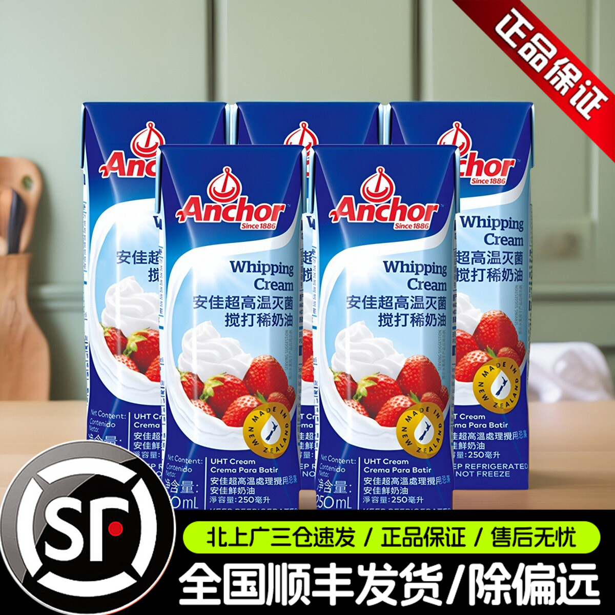 安佳淡奶油250ml*5盒新西兰进口动物稀奶油蛋糕裱花家用烘焙小盒