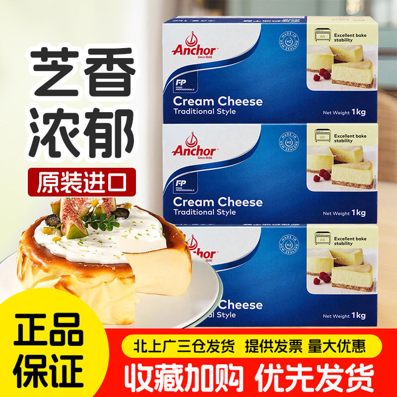 安佳奶油奶酪1kg新西兰进口奶油芝士巴斯克提拉米苏蛋糕专用干酪