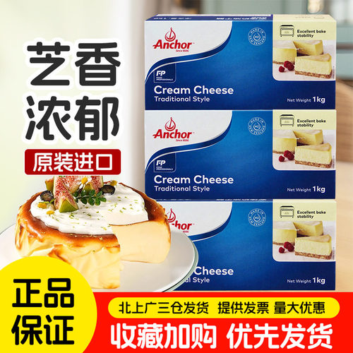 【假一赔十】安佳奶油奶酪1kg