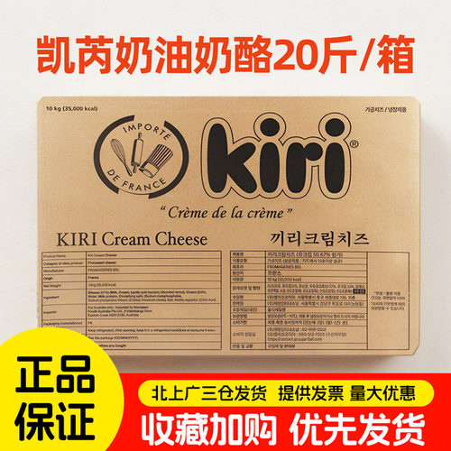 kiri凯芮奶油奶酪10kg商用装