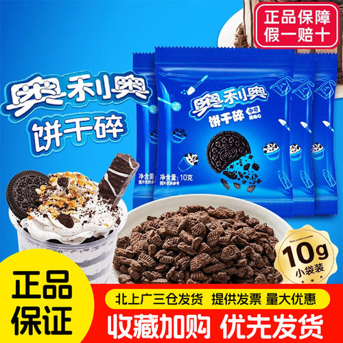 奥利奥饼干碎中号无夹心碎渣雪花酥圣代冰淇淋木糠杯甜品装饰烘焙