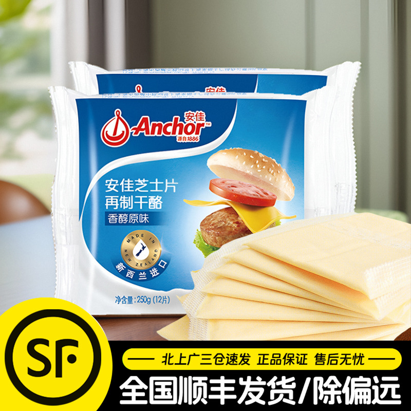 安佳原味芝士片12片儿童奶酪棒原料三明治用即食奶酪汉堡烘焙家用