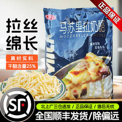 三元马苏里拉芝士碎3kg披萨拉丝奶酪焗饭干酪条烘焙原料商用整箱