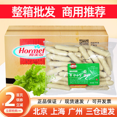 荷美尔精选鸡肉早餐肠1kg*10包热狗汉堡加热即食香肠餐厅商用整箱