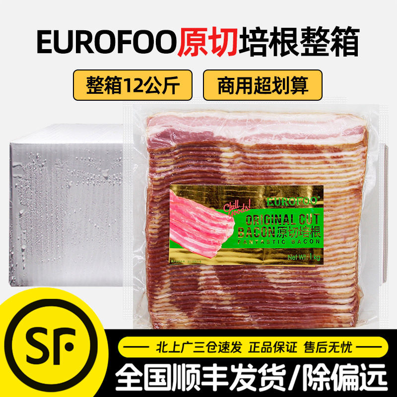 EUROFOO原切培根1KG*12包烟熏风味生制培根切片汉堡餐饮商用整箱