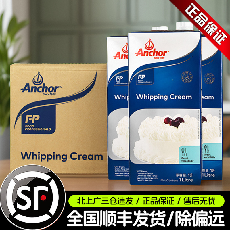 安佳淡奶油原装进口整箱商用