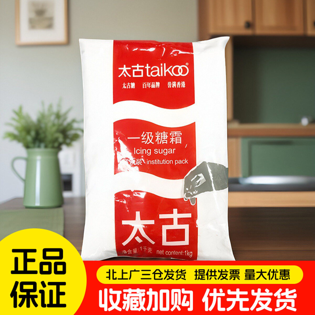 太古一级糖霜糖粉1kg 翻糖蛋糕面包饼干装饰用细砂糖粉烘焙原材料