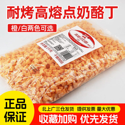 罗普大成高熔点奶酪丁耐烤芝士