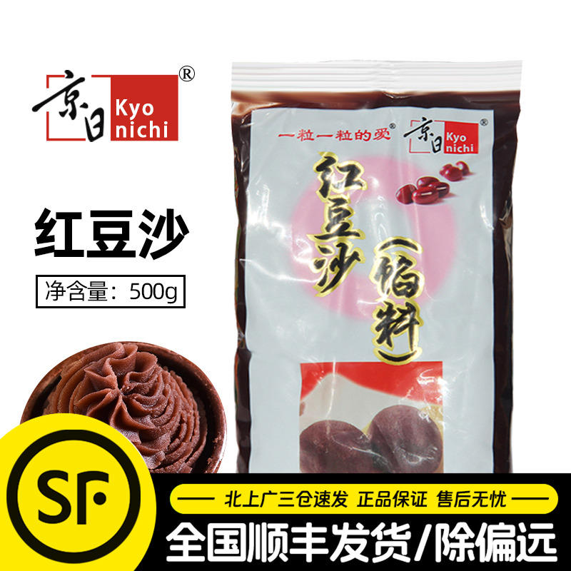 京日红豆沙500g家用小包子粽子月饼馅料面包点心甜品糕点烘焙原料