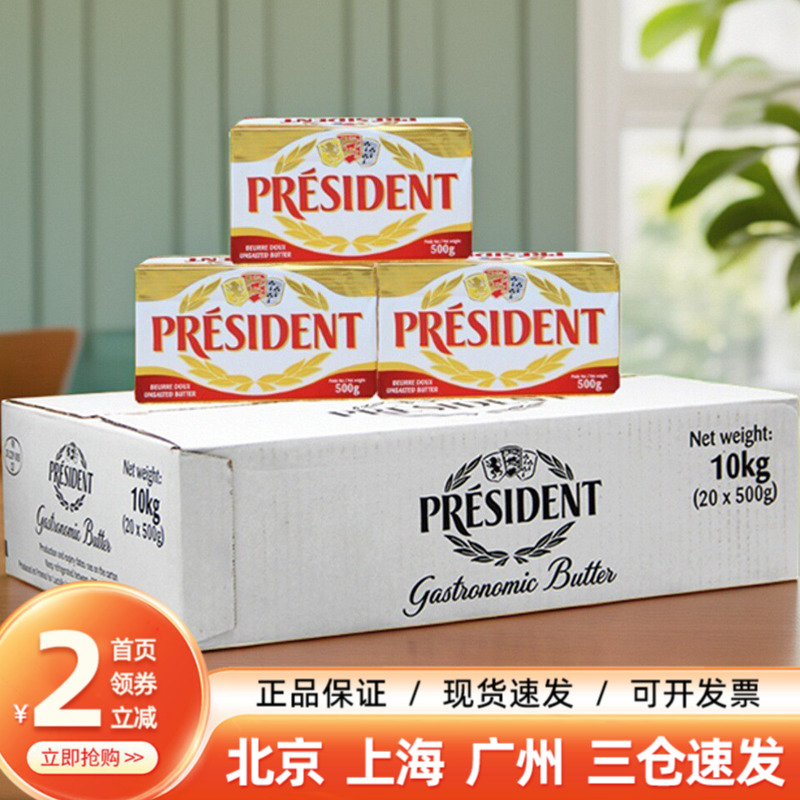 总统发酵黄油块500g*20 法国进口淡味动物黄油煎牛排烘焙整箱10kg