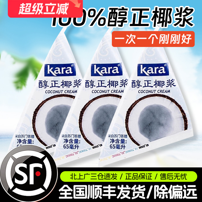 Kara佳乐醇正椰浆65ml*3椰奶椰汁