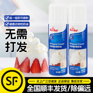 安佳喷射奶油250g*2瓶免打发动物淡奶油蛋糕甜品装饰饮品家用可靠