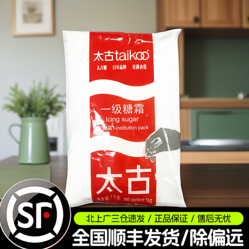 太古一级糖霜糖粉1kg烘焙原材料