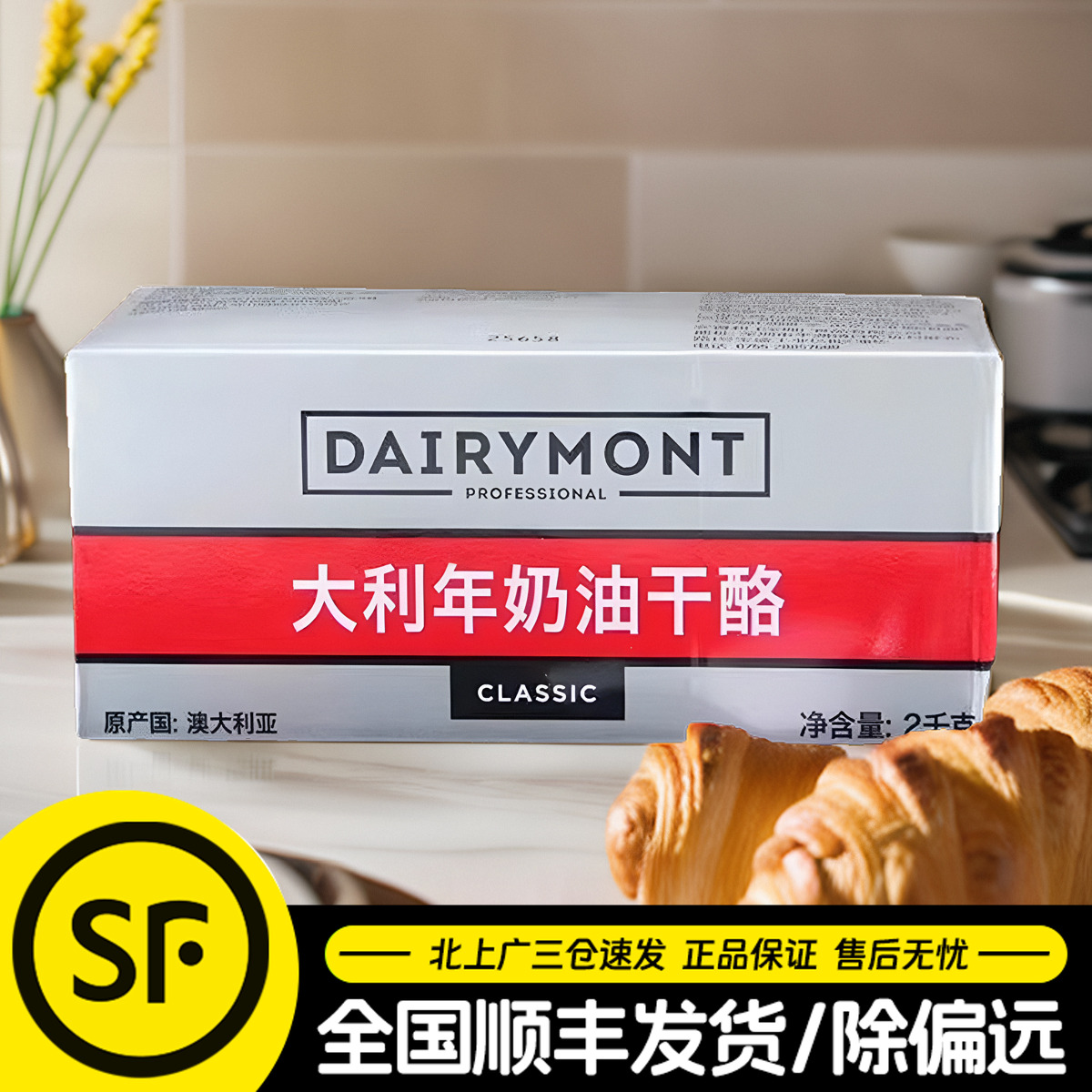 大利年奶油奶酪干酪2kg 澳大利亚进口芝士乳酪蛋糕烘焙原料商用