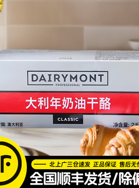 大利年奶油奶酪干酪2kg 澳大利亚进口芝士乳酪蛋糕烘焙原料商用