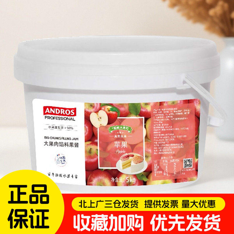 Andros安德鲁苹果馅料果酱5kg面包夹心大果肉馅料酱商用大桶整箱