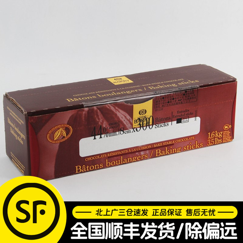 可可百利44%耐烤入炉巧克力条1.6kg慕斯蛋糕面包西点装饰烘焙原料,零食/坚果/特产,黑巧克力,淘宝优惠券,粉丝福利购,淘宝优惠卷