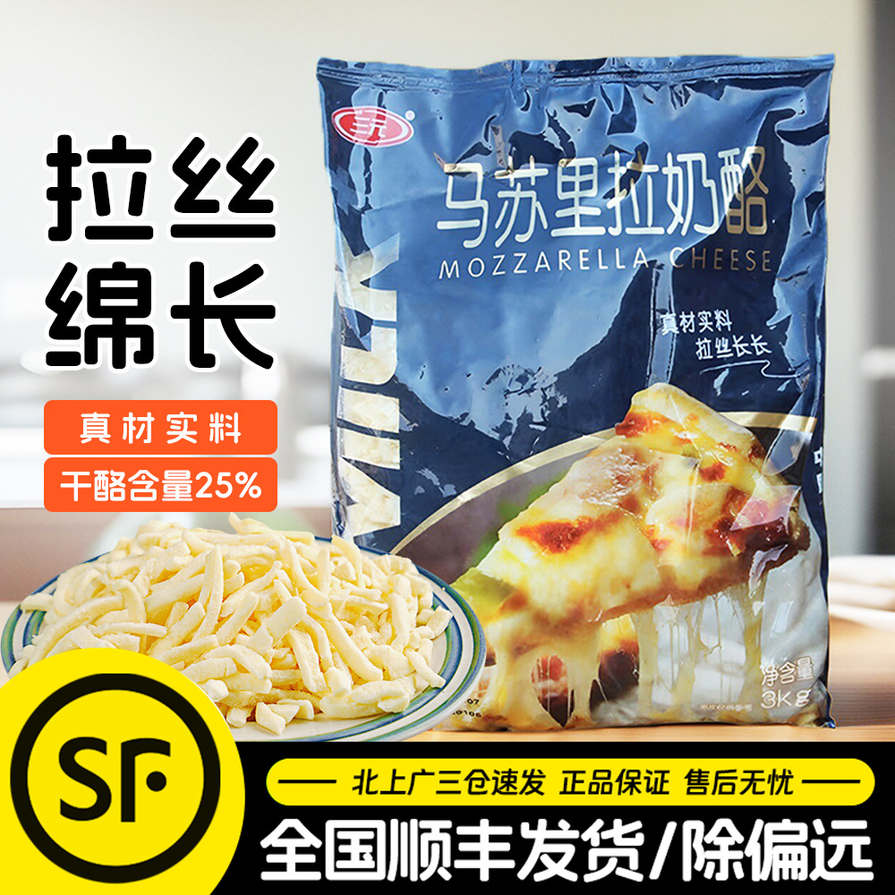 三元马苏里拉芝士碎奶酪条3kg