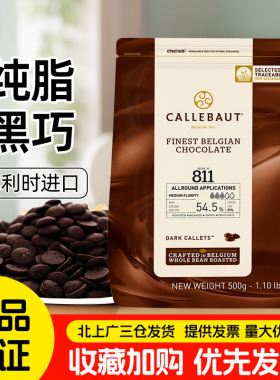 嘉利宝黑巧克力500g进口黑巧54.5%纯可可脂100%生酮生巧烘焙商用