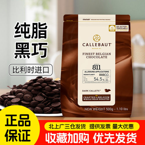 嘉利宝黑巧克力500g进口黑巧54.5%纯可可脂100%生酮生巧烘焙商用
