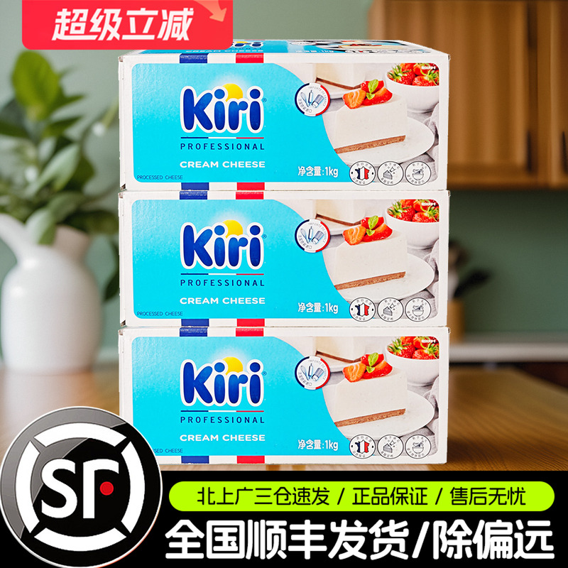 kiri凯瑞奶油奶酪1kg*3盒法国进口凯芮奶油芝士干酪蛋糕烘焙原料