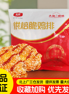 大成烘焙脆鸡排1kg油炸鸡胸肉10片代餐香雪鸡排半成品冷冻食品